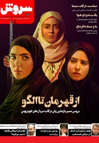 سروش بزرگسال آذر 1399